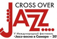 Международный фестиваль «Jazz-весна в Самаре»