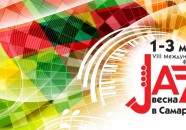  VIII Международный фестиваль «Jazz-весна в Самаре»