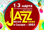 XI фестиваль «Jazz-весна в Самаре-2023»