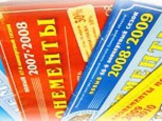 Продажа абонементов не за горами