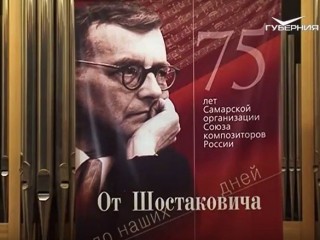 От Шостаковича до наших дней