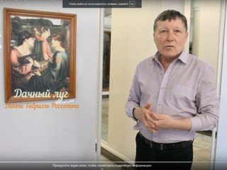 Проект «Музыка живописи». Встреча третья