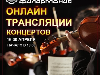 Самарская филармония Live