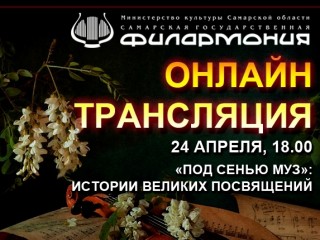 Самарская филармония Live
