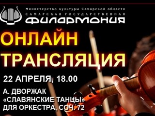 Самарская филармония Live