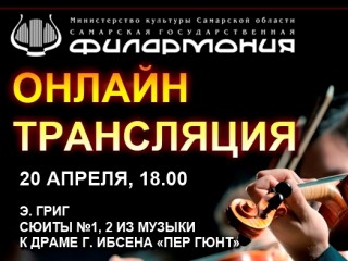 Самарская филармония Live