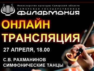 Самарская филармония Live