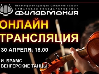 Самарская филармония Live