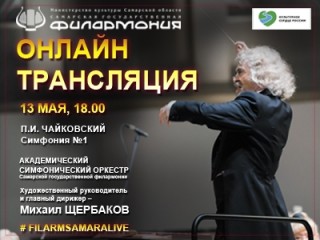 Самарская филармония Live