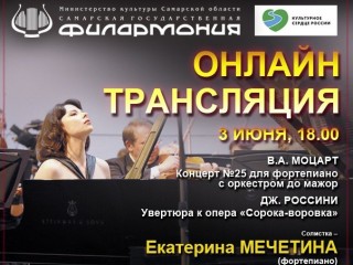 Самарская филармония Live