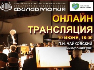 Самарская филармония Live