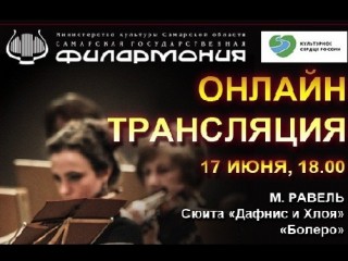 Самарская филармония Live