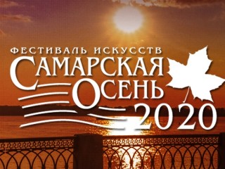 Самарская филармония Live