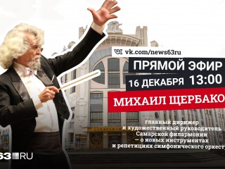 Музыканты Академического симфонического оркестра Самарской филармонии сыграют в прямом эфире