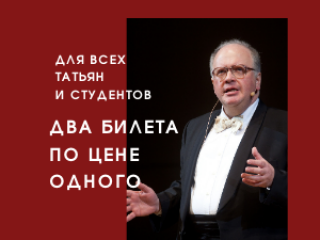 Акция ко Дню Святой Татьяны 