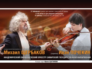 Самарская филармония Live