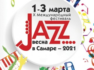 Самарская филармония Live