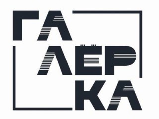 Социально-просветительский проект «ГАЛЁРКА»