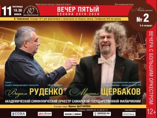 Самарская филармония Live