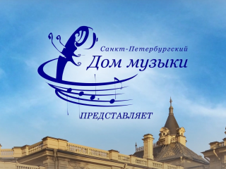 Проект Санкт-Петербургского Дома музыки «Река талантов»