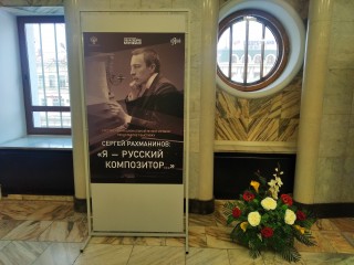В Самарской филармонии откроется выставка «Сергей Рахманинов: «Я – русский композитор»»