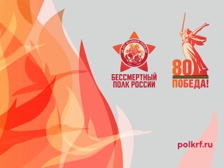 «Бессмертный полк»-2025