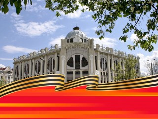 С 80-летием Победы в Великой Отечественной войне!