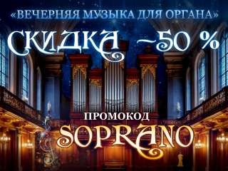 Акция! - 50% на концерт