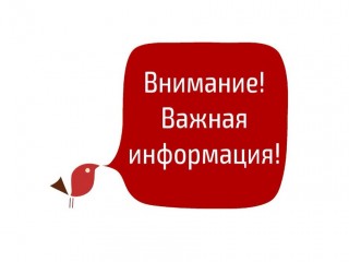 ВНИМАНИЕ!