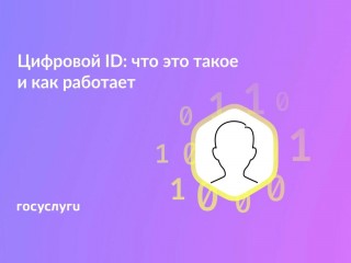 Самарская филармония предоставляет слушателям возможность использования сервиса «Цифровой ID»