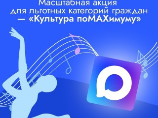 «Культура поMAХимуму»