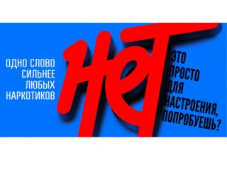 Антинаркотическая безопасность