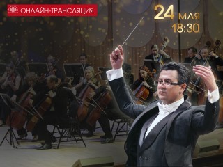 Самарская филармония Live