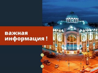 Внимание! Перенос дат концертов