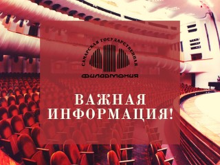 Внимание! Изменился порядок концертов в Абонементе №15