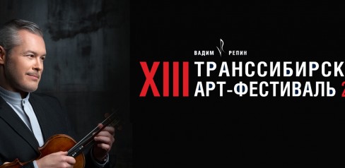 Транссибирский Арт-Фестиваль 2026 в Самаре