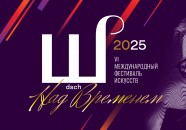 VI Международный фестивал искусств «Шостакович. Над временем»