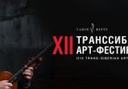 Транссибирский Арт-Фестиваль 2025 в Самарской области