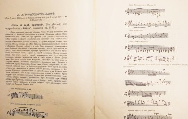 Фрагменты музыкальных тем в программках концертов Кусевицкого