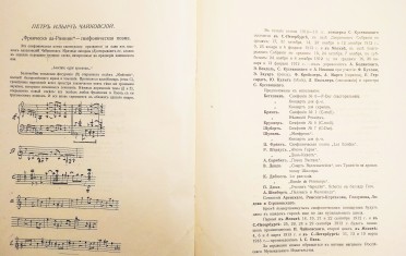 Программка концертов Кусевицкого с примерами музыкальных тем