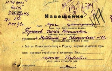 Бунаков С.А. извещение 1