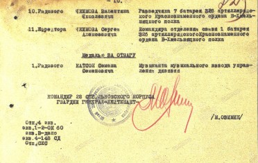 Катсон С.С. стр. из наградного приказа 2