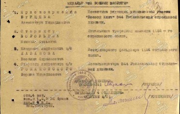 Романовский Б.М. выписка наградная