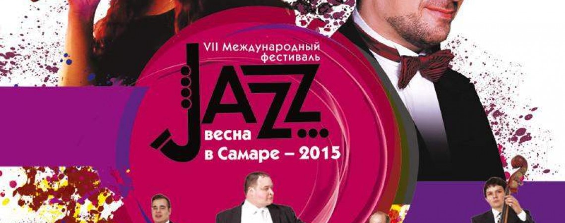 «JAZZ-весна-2015  в Самаре»: Сергей Жилин и Фонограф-джаз-квартет