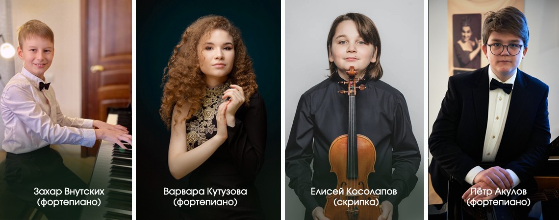 Концерт победителей юношеских конкурсов с оркестром 