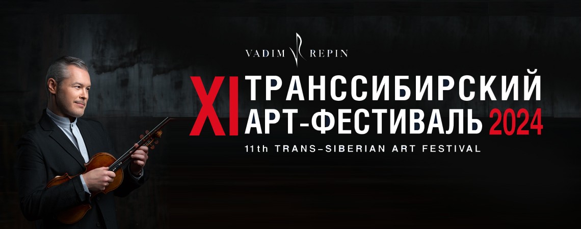 Симфонический вечер. Солист - народный артист РФ Вадим Репин (скрипка). Дирижёр - Денис Власенко