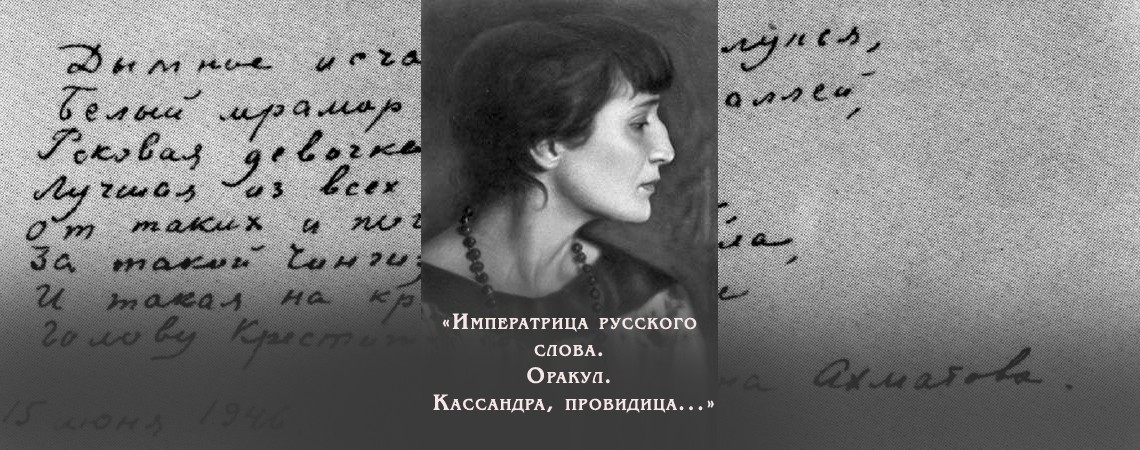«13 вопросов к Ахматовой».  Юлия Рутберг