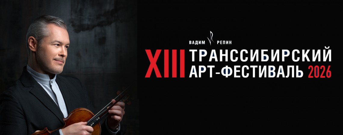 Вадим Репин (скрипка), Севак Аванесян (виолончель; Армения-Бельгия). Дирижёр - Денис Власенко