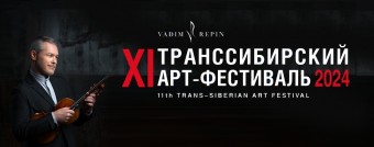 «Вадим Репин и друзья». Камерный вечер Транссибирского Арт-Фестиваля 2024 в Самаре