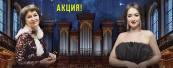 Вечерняя музыка для органа
